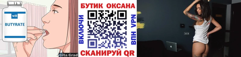 Бутират буратино  где купить наркоту  KRAKEN вход  Нефтекумск 