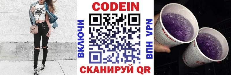 Codein напиток Lean (лин)  Нефтекумск 